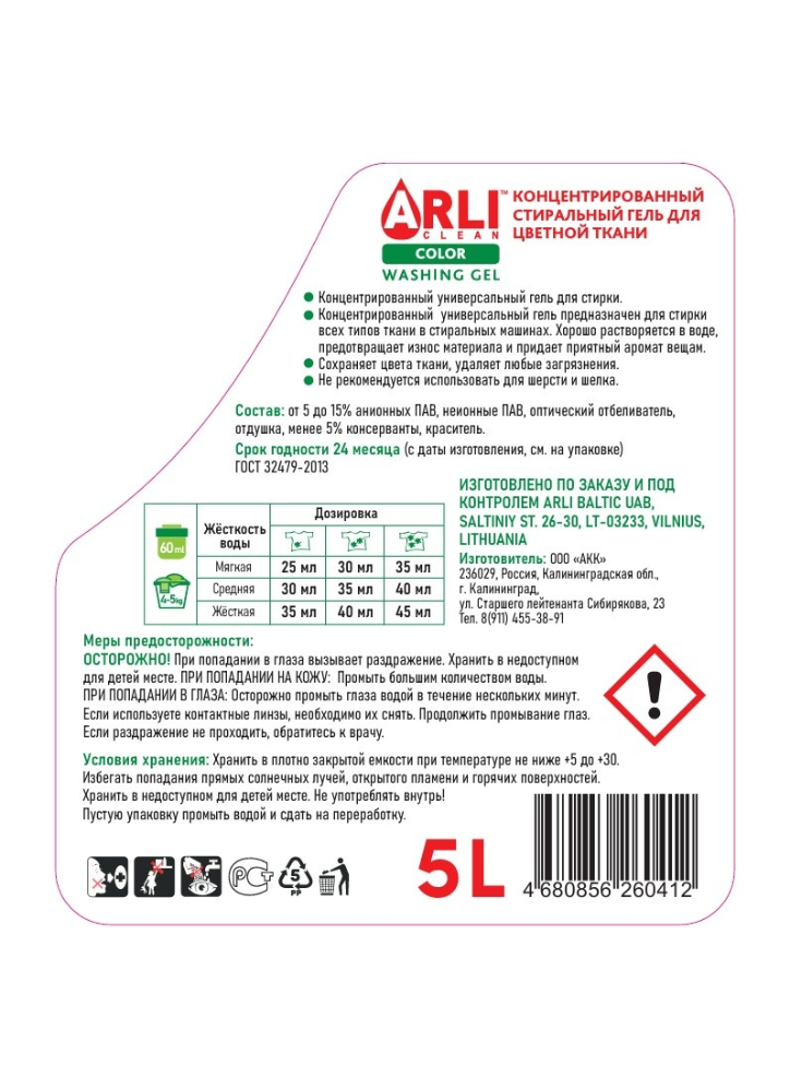 Концентрированный гель для стирки цветного белья ARLI COLOR — изображение 2
