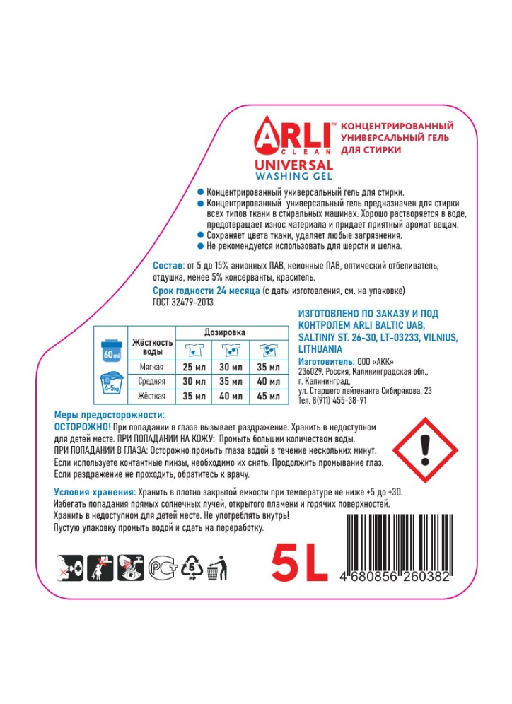 Концентрированный гель для стирки ARLI UNIVERSAL — изображение 2