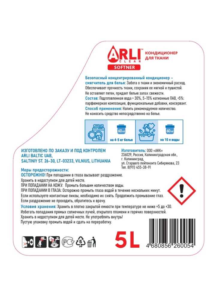 Концентрированный кондиционер - смягчитель ARLI — изображение 2