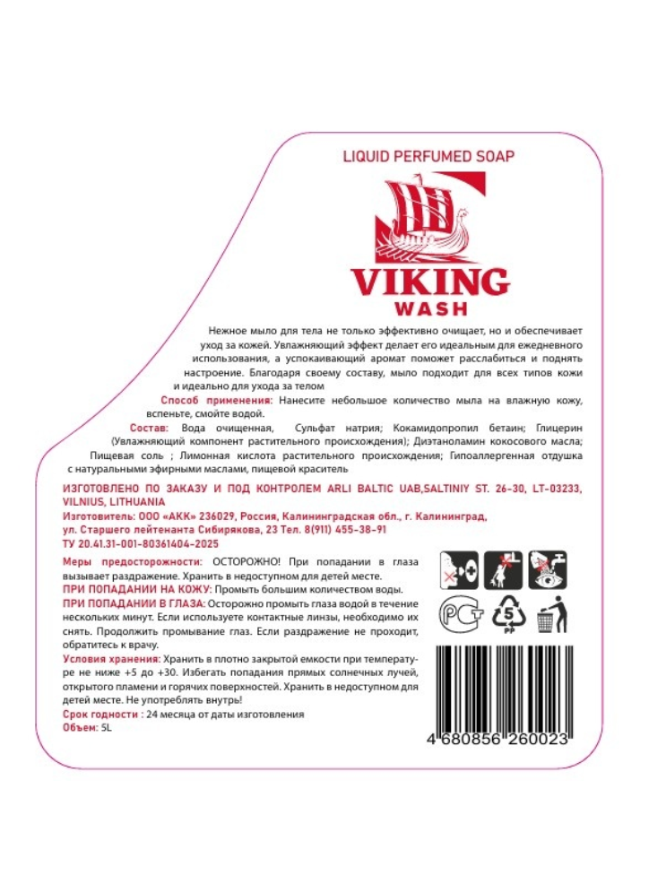 Жидкое мыло для тела и рук VIKING — изображение 2